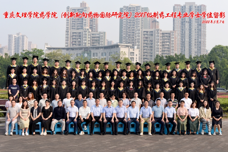 ylzzcom永利总站线路检测（创新靶向药物国际研究院）2018级制药工程专业学士学位留影 洗  8x12寸 96张 2022年5月7日.jpg